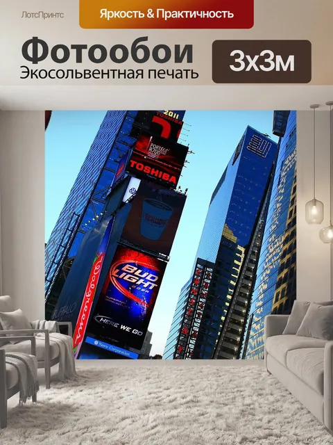 Фотообои Город