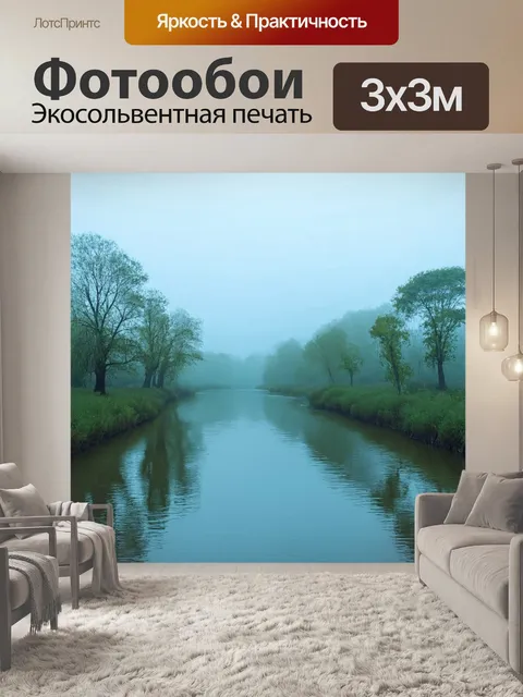 Фотообои туман в стиле пастельный рисунок, спокойная река, окутанная туманом, отражающие силуэты деревьев