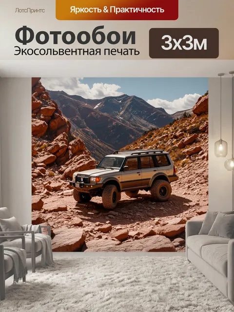 Фотообои внедорожник движется по скалистой местности
