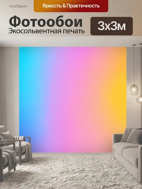 Фотообои градиент цветных пастельных тонов в абстракции