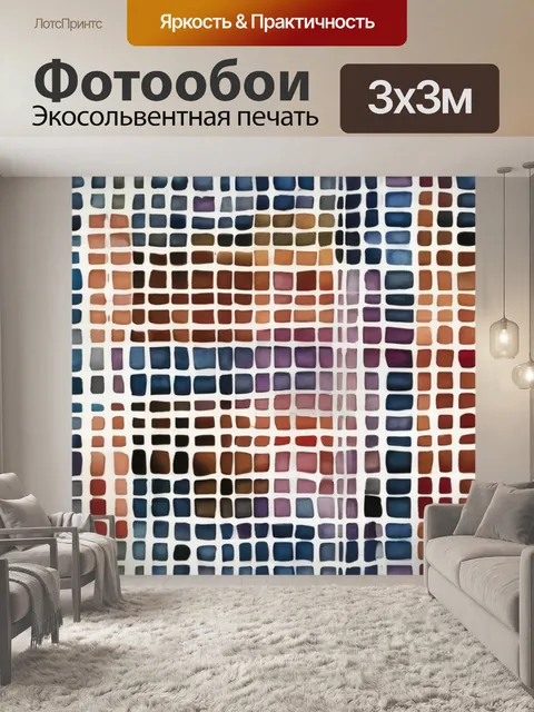 Фотообои абстракция квадраты