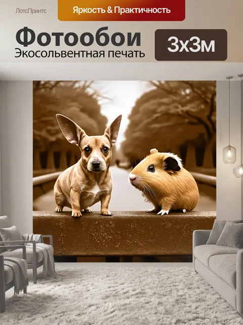Фотообои винтажная сцена, где длинноухая собака и морская свинка наслаждаются двойным мороженым на старом мосту