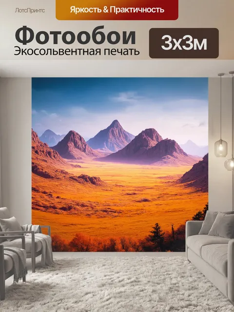 Фотообои пейзаж в стиле сюрреализм, где горы вытянуты