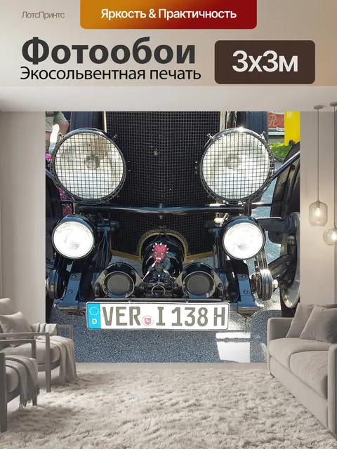 Фотообои Автомобиль