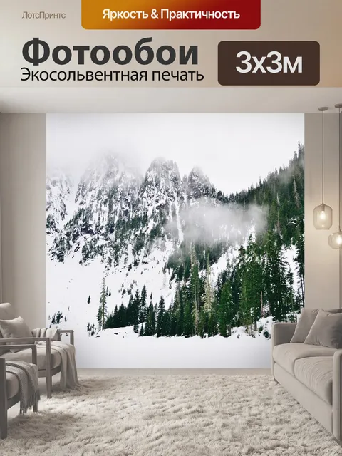 Фотообои Горы
