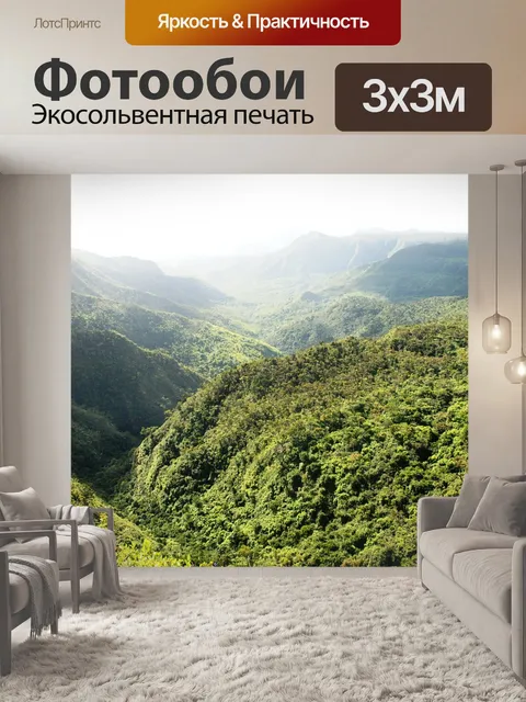 Фотообои Маврикий