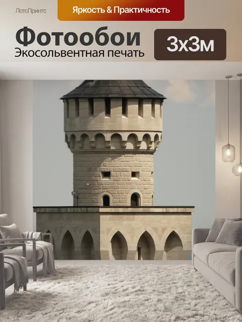 Фотообои Башня
