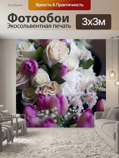 Фотообои Цветы
