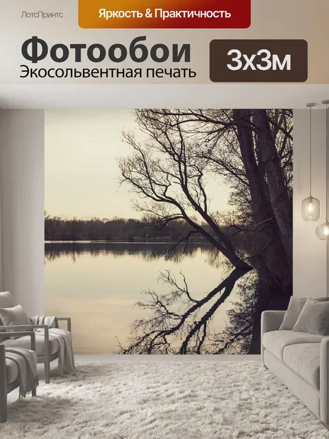 Фотообои Дерево
