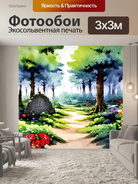 Фотообои лес наруто, вечнозеленый и густой, наполнен дымкой утреннего тумана, поднимающегося от земли