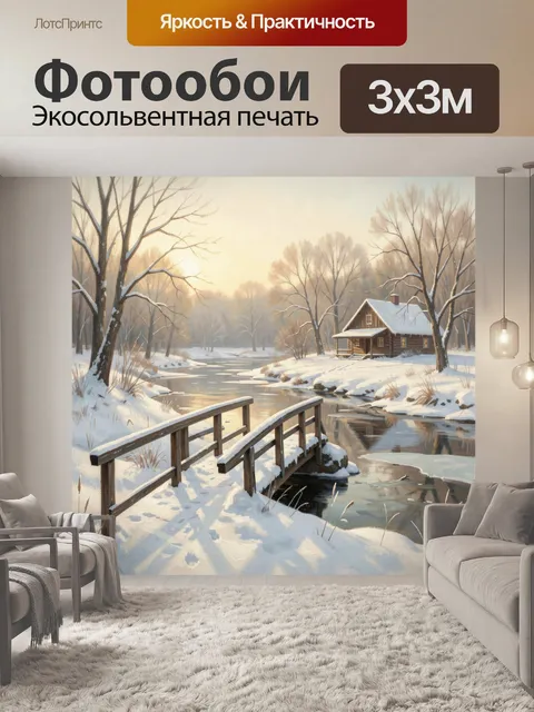 Фотообои Зимний лес у реки