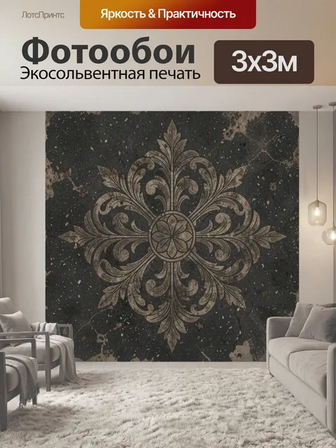 Фотообои Тёмный орнаментальный цветок вензеля