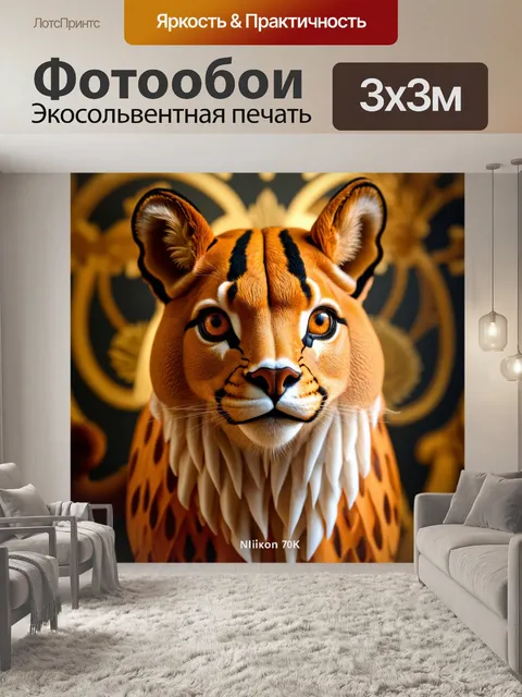 Фотообои животные в стиле барокко