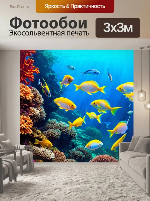 Фотообои животные в стиле декоративная акварель: стайка рыб, плавающих среди кораллового рифа с буйством цветов