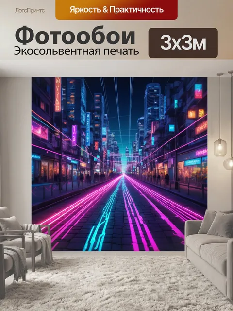 Фотообои город в стиле неоновый, на которых изображены тропинки с яркими огнями, создающими красочный вечерний маршрут