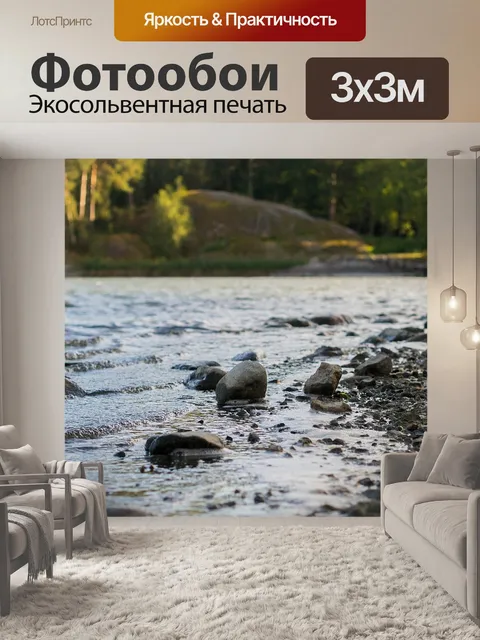 Фотообои Море
