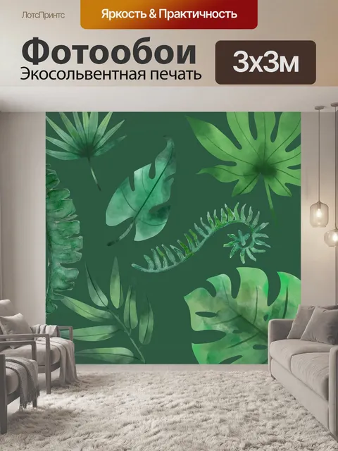 Фотообои Растения