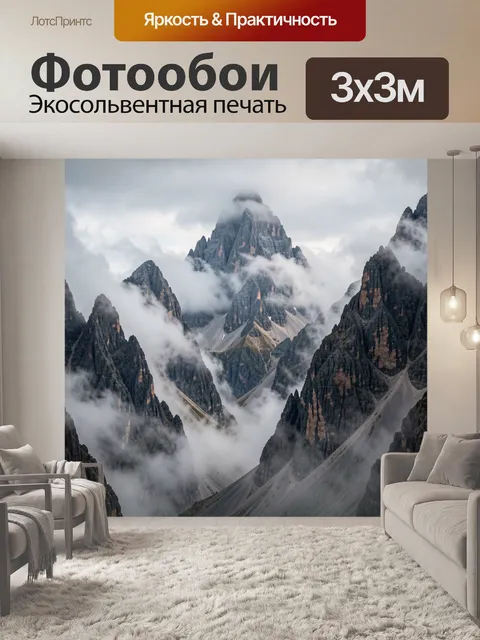 Фотообои Туманные скалистые вершины