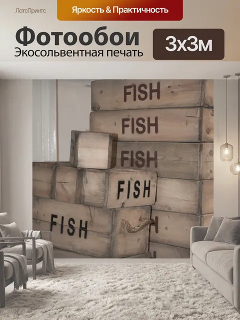 Фотообои Деревянная коробка