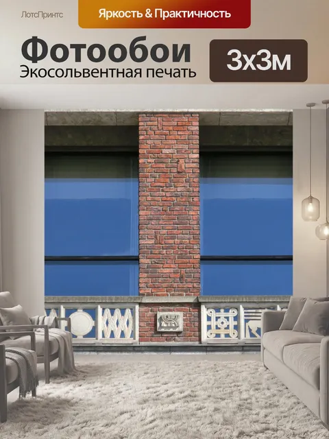 Фотообои Окно