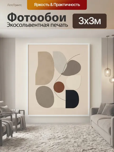 Фотообои Абстрактная композиция из геометрических форм