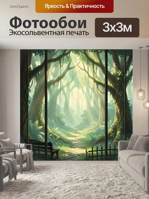 Фотообои Солнечная тропа в тропическом лесу