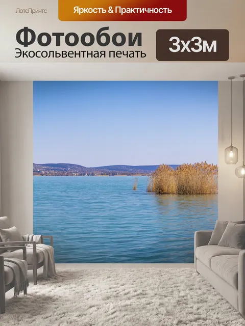 Фотообои Озеро