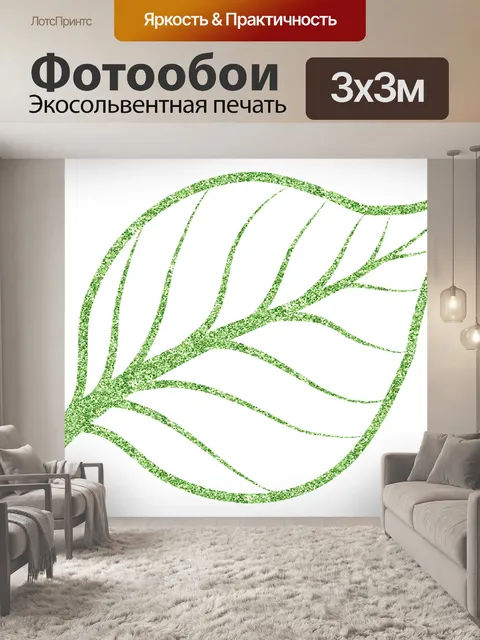 Фотообои Осенние листья