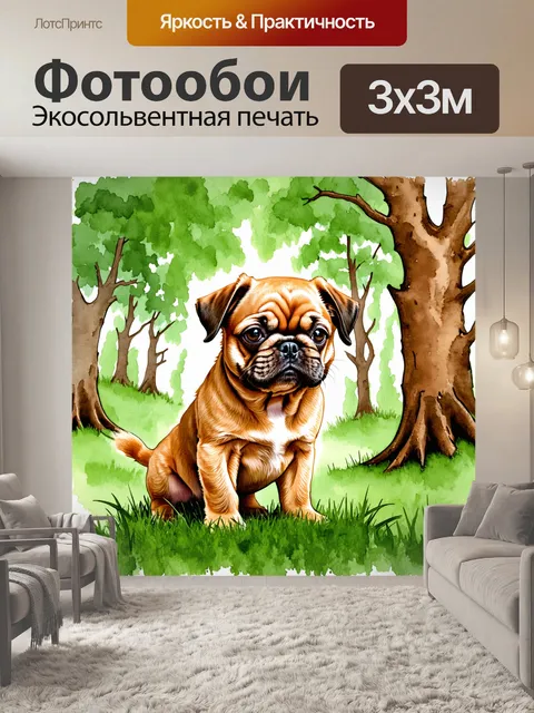 Фотообои лесная чаща, щенок брюссельского гриффона внимательно смотрит на что-то в траве