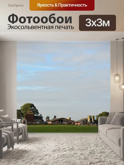 Фотообои Ферма