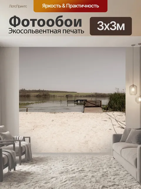 Фотообои Пристань