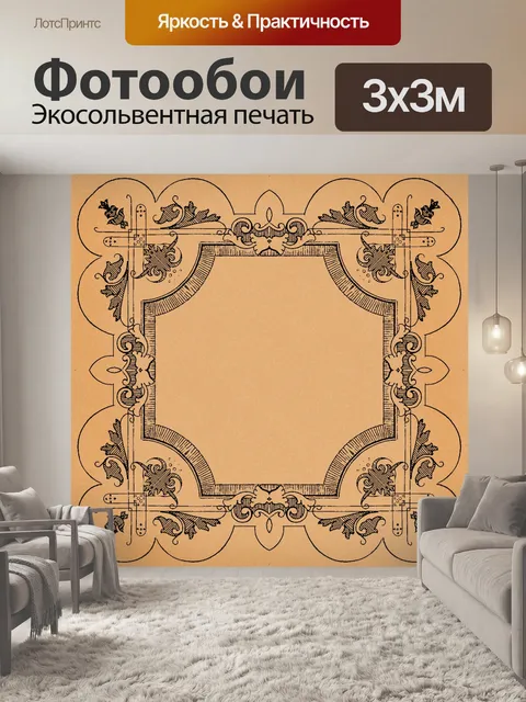 Фотообои Винтаж