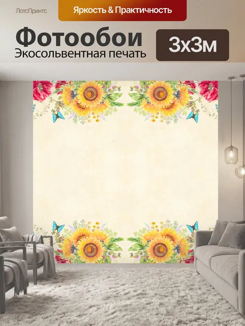 Фотообои Цветочный фон