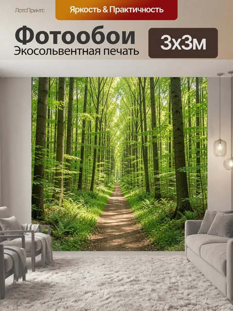 Фотообои Лесная тропа среди высоких деревьев