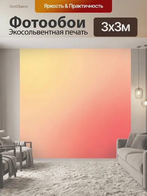 Фотообои Пастельный градиент солнечного заката