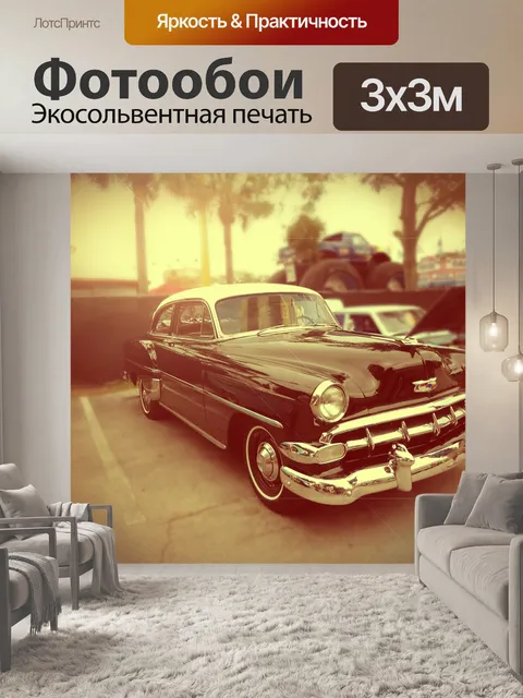 Фотообои Старый