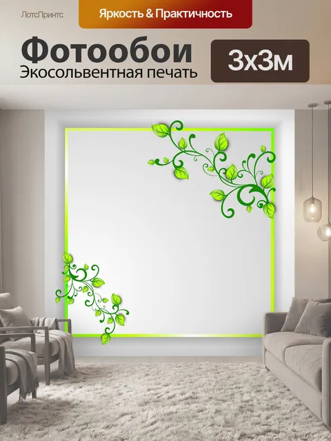 Фотообои Листья