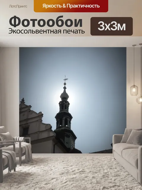 Фотообои Город