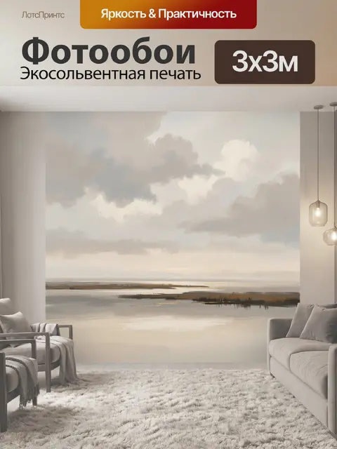 Фотообои Туманный пейзаж с водой