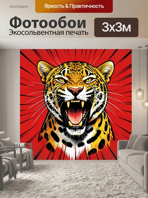 Фотообои Ревущий леопард в красных лучах