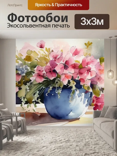 Фотообои цветов в интерьере