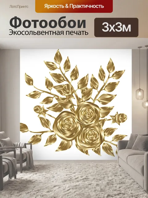 Фотообои Цветы
