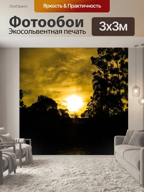 Фотообои Закат