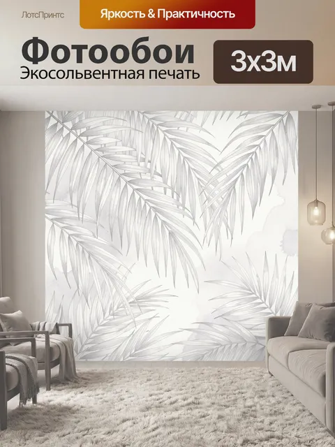 Фотообои Нежные тропические пальмовые листья