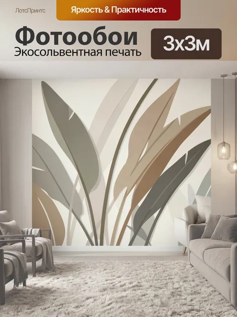 Фотообои Абстрактные листья в нейтральных тонах