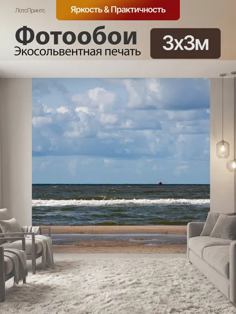Фотообои Море