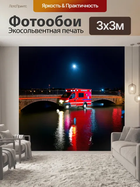 Фотообои ночной красный автомобиль скорой помощи пересекает мост