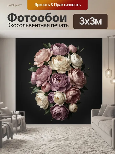 Фотообои Букет пионов на темном фоне
