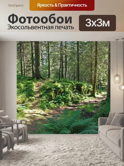 Фотообои Лес