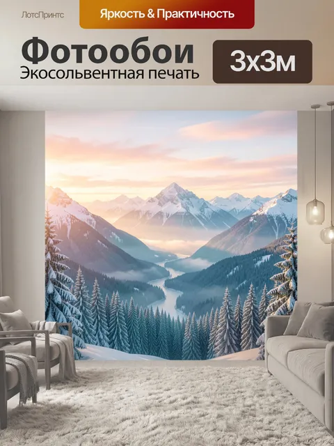 Фотообои Зимние горы с рекой